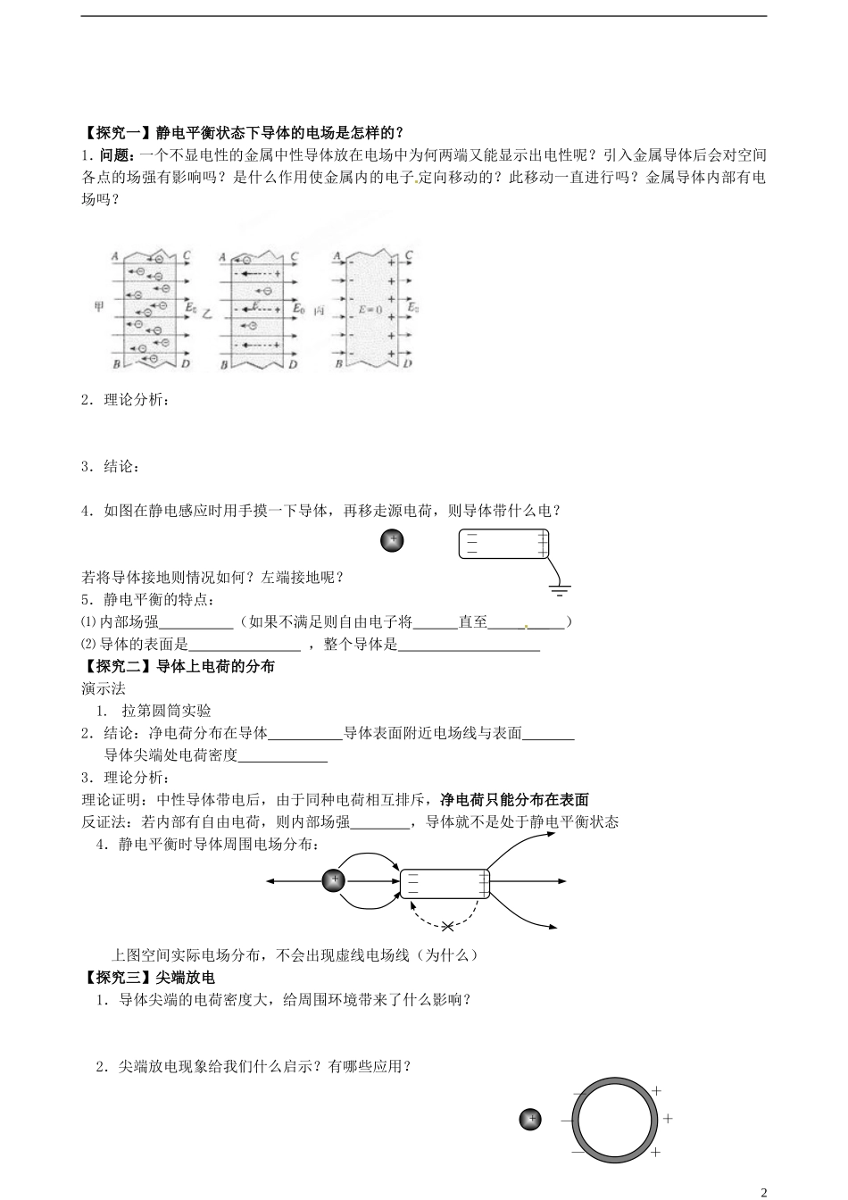 河南省沁阳市第一中学2013-2014学年高中物理 1.7 静电现象的应用导学案 新人教版选修3-1_第2页