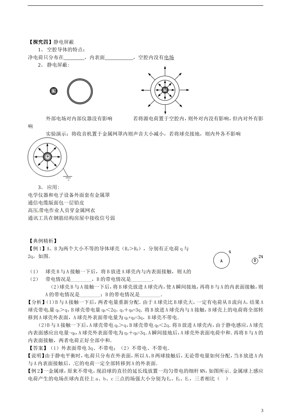 河南省沁阳市第一中学2013-2014学年高中物理 1.7 静电现象的应用导学案 新人教版选修3-1_第3页