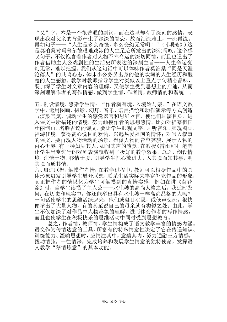 浅论语文教育中的感情问题_第2页