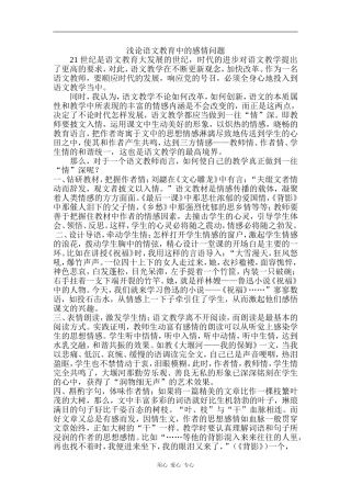 浅论语文教育中的感情问题