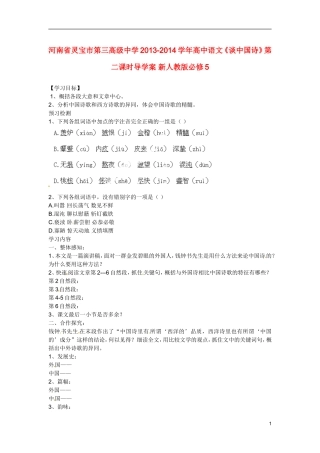 河南省灵宝市第三高级中学2013-2014学年高中语文《谈中国诗》第二课时导学案 新人教版必修5