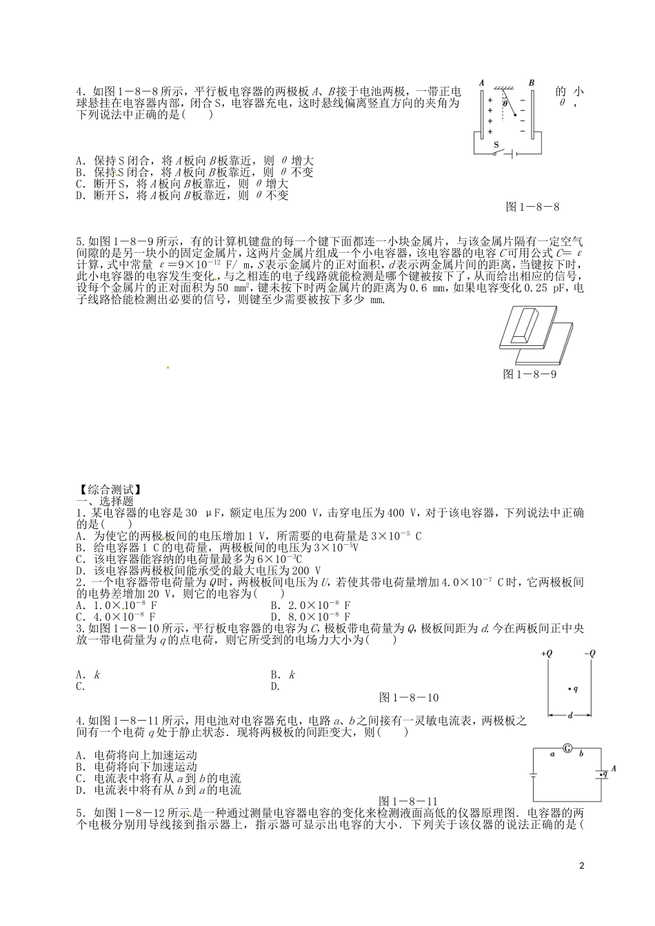 河南省沁阳市第一中学2013-2014学年高中物理 1.8 电容器的电容导学案 新人教版选修3-1_第2页