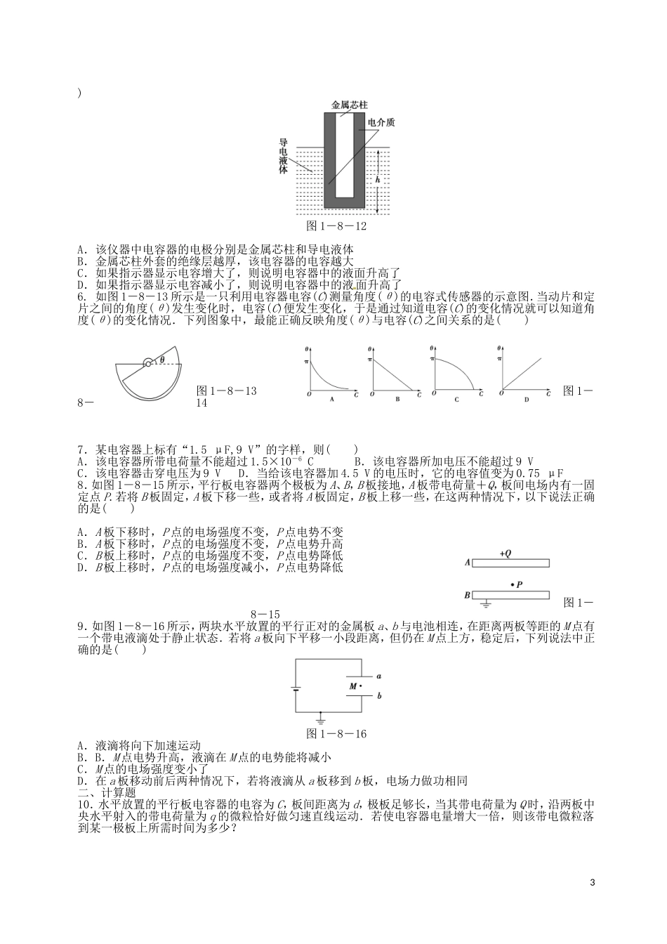 河南省沁阳市第一中学2013-2014学年高中物理 1.8 电容器的电容导学案 新人教版选修3-1_第3页