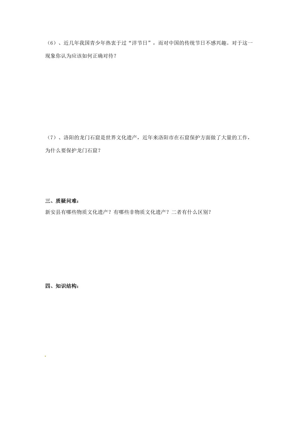 河南省新安县第一高级中学高中政治 3.1世界文化的多样性导学案 新人教版必修3_第2页