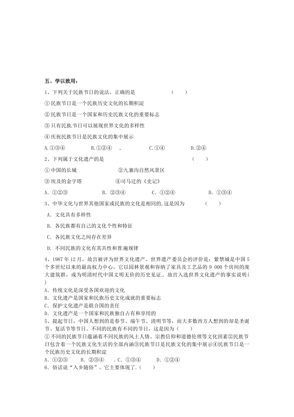 河南省新安县第一高级中学高中政治 3.1世界文化的多样性导学案 新人教版必修3_第3页