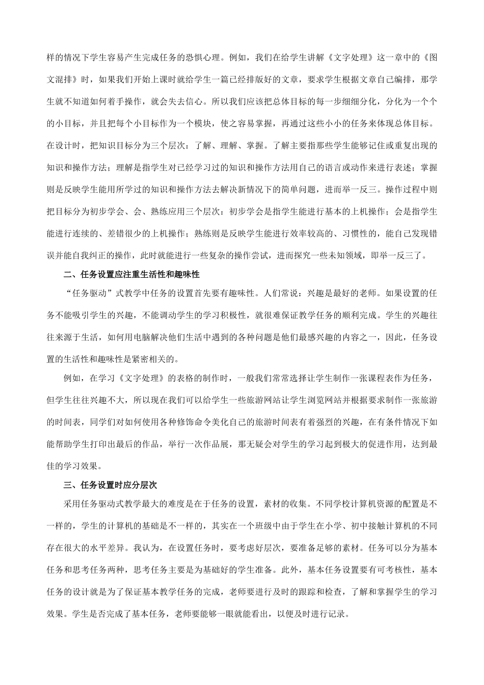 浅谈“任务驱动”式教学在高中信息技术中的应用_第2页