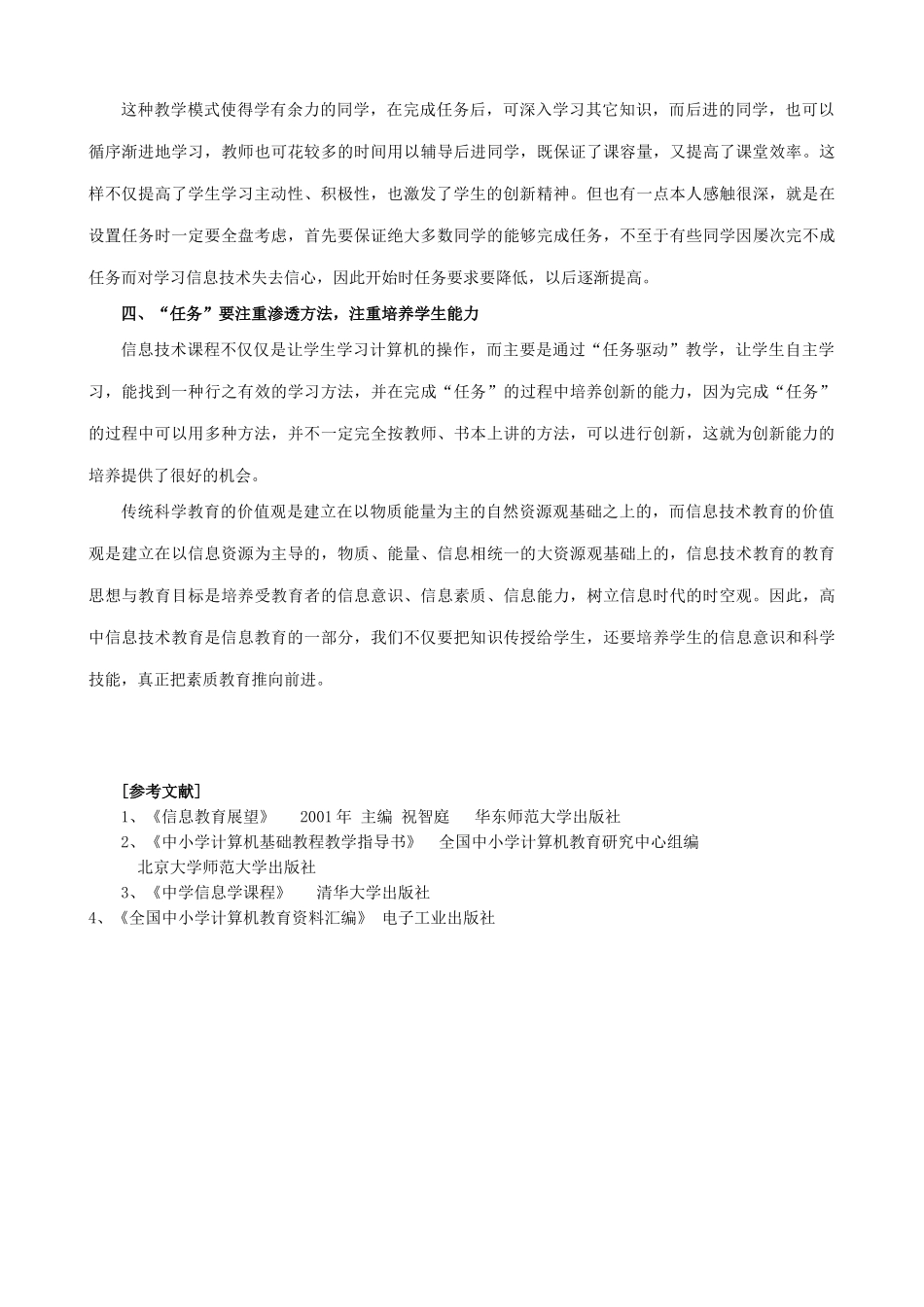 浅谈“任务驱动”式教学在高中信息技术中的应用_第3页