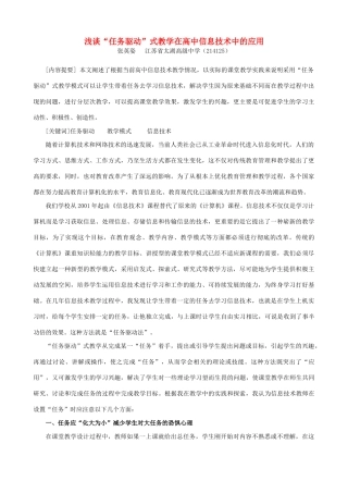 浅谈“任务驱动”式教学在高中信息技术中的应用