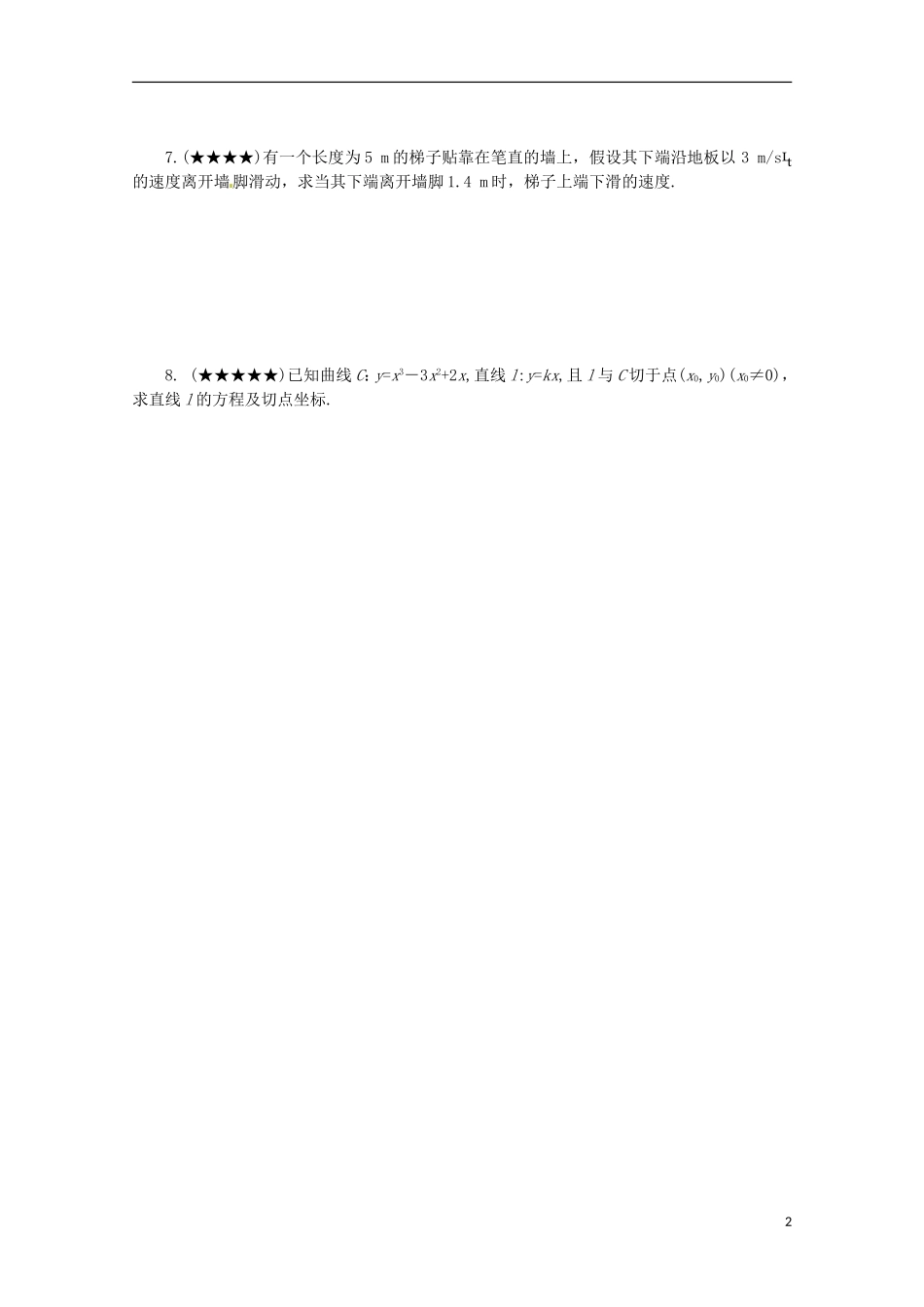 河南省新安县第一高级中学高二数学《导数的运算法则及基本公式应用》能力提升训练单_第2页