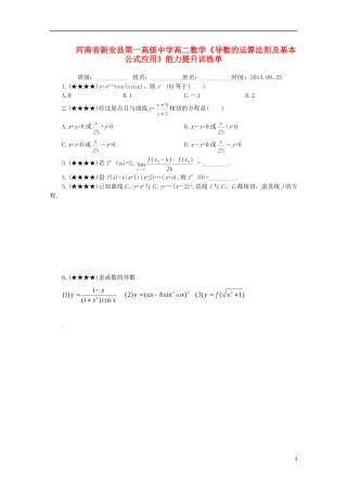 河南省新安县第一高级中学高二数学《导数的运算法则及基本公式应用》能力提升训练单