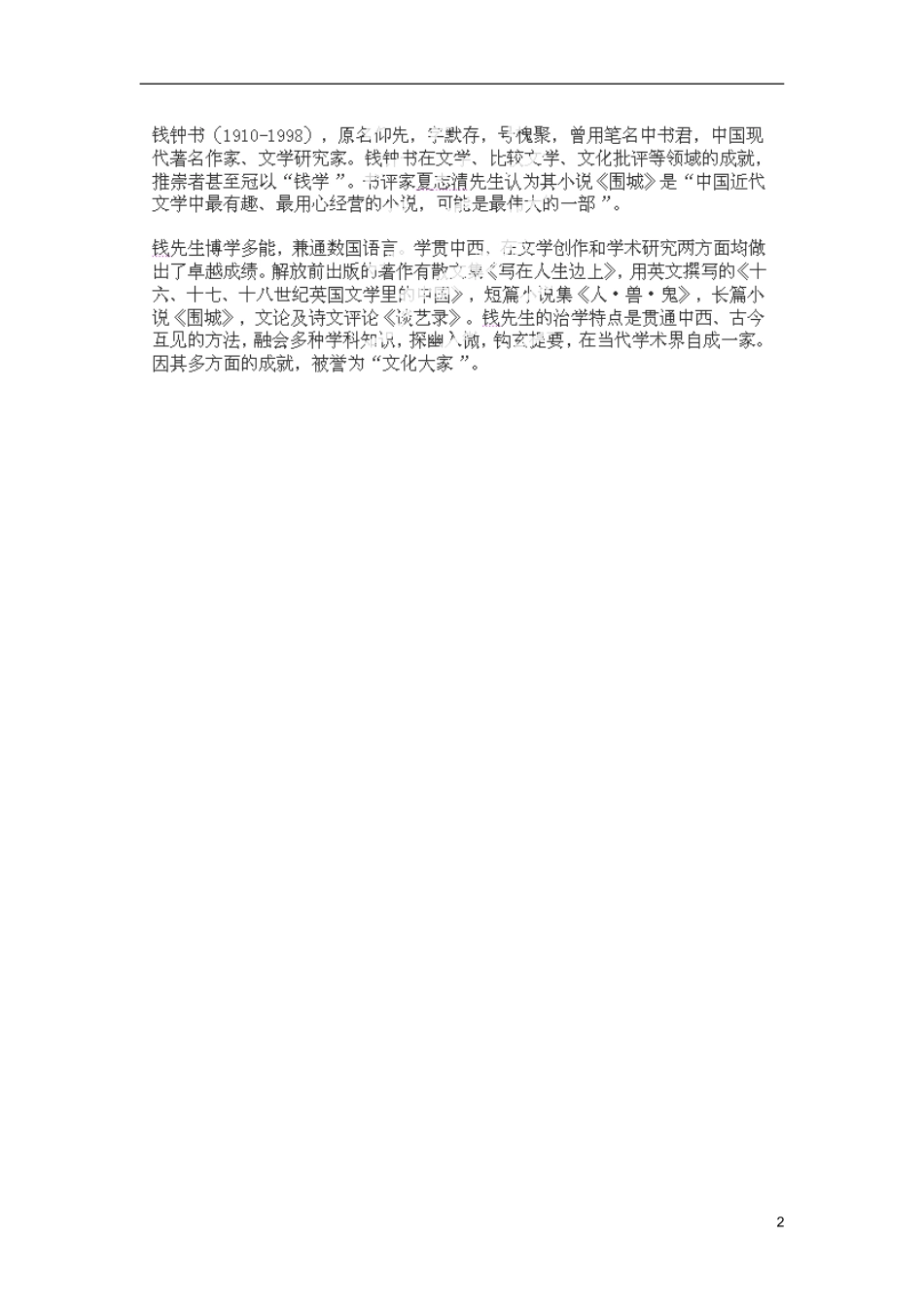 河南省灵宝市第三高级中学2013-2014学年高中语文《谈中国诗》第一课时导学案 新人教版必修5_第2页