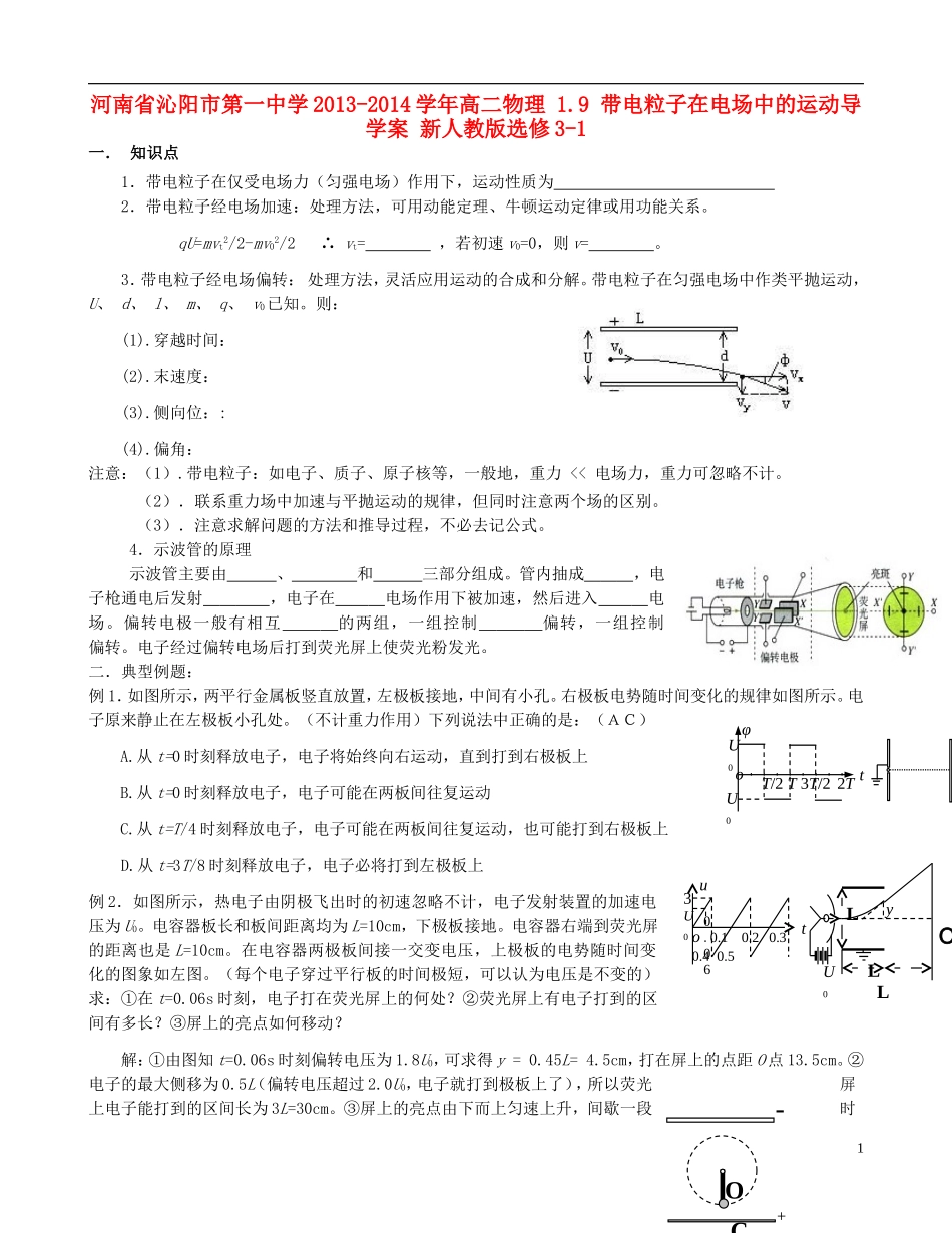 河南省沁阳市第一中学2013-2014学年高中物理 1.9 带电粒子在电场中的运动导学案 新人教版选修3-1_第1页
