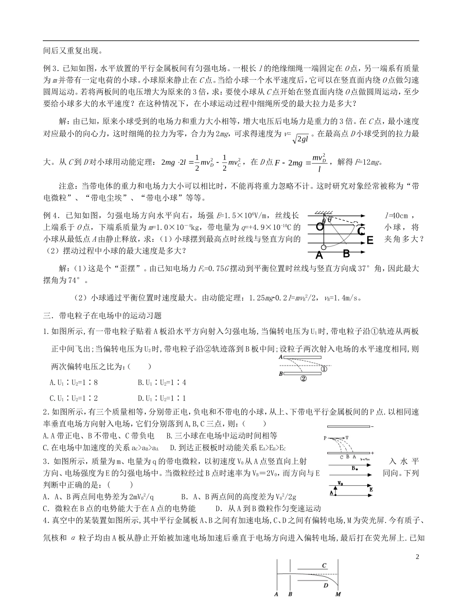 河南省沁阳市第一中学2013-2014学年高中物理 1.9 带电粒子在电场中的运动导学案 新人教版选修3-1_第2页