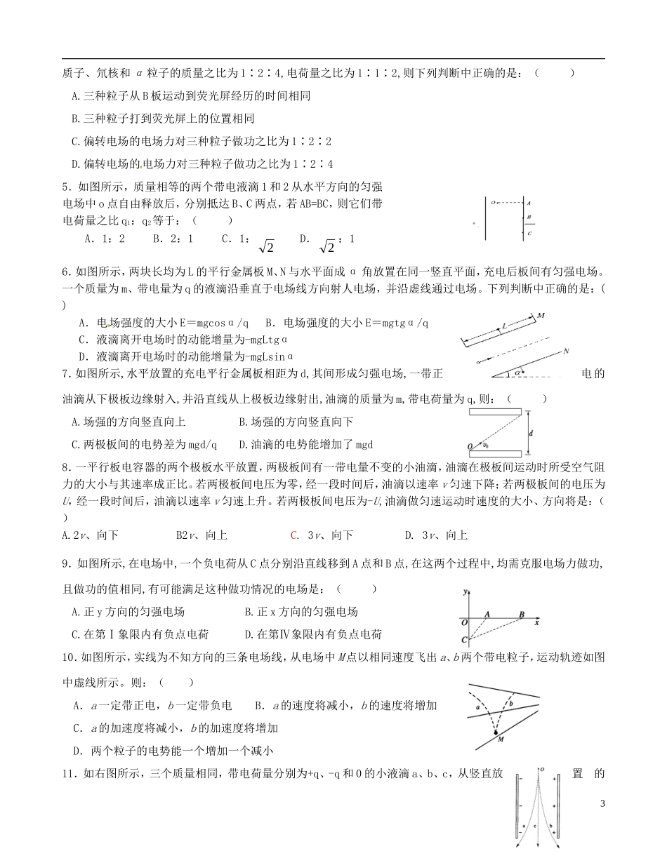 河南省沁阳市第一中学2013-2014学年高中物理 1.9 带电粒子在电场中的运动导学案 新人教版选修3-1_第3页