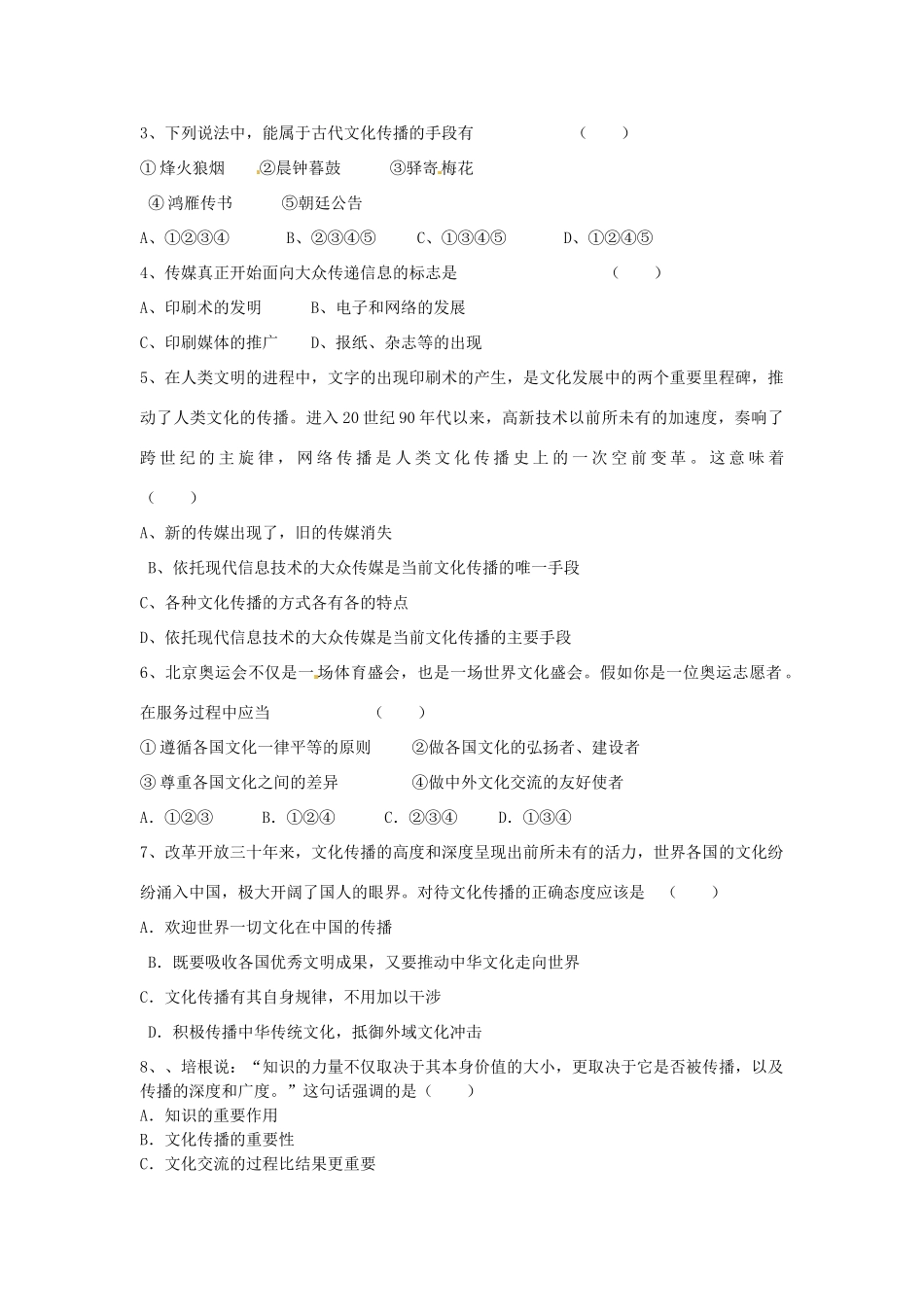 河南省新安县第一高级中学高中政治 3.2 文化在交流中传播导学案 新人教版必修3_第3页