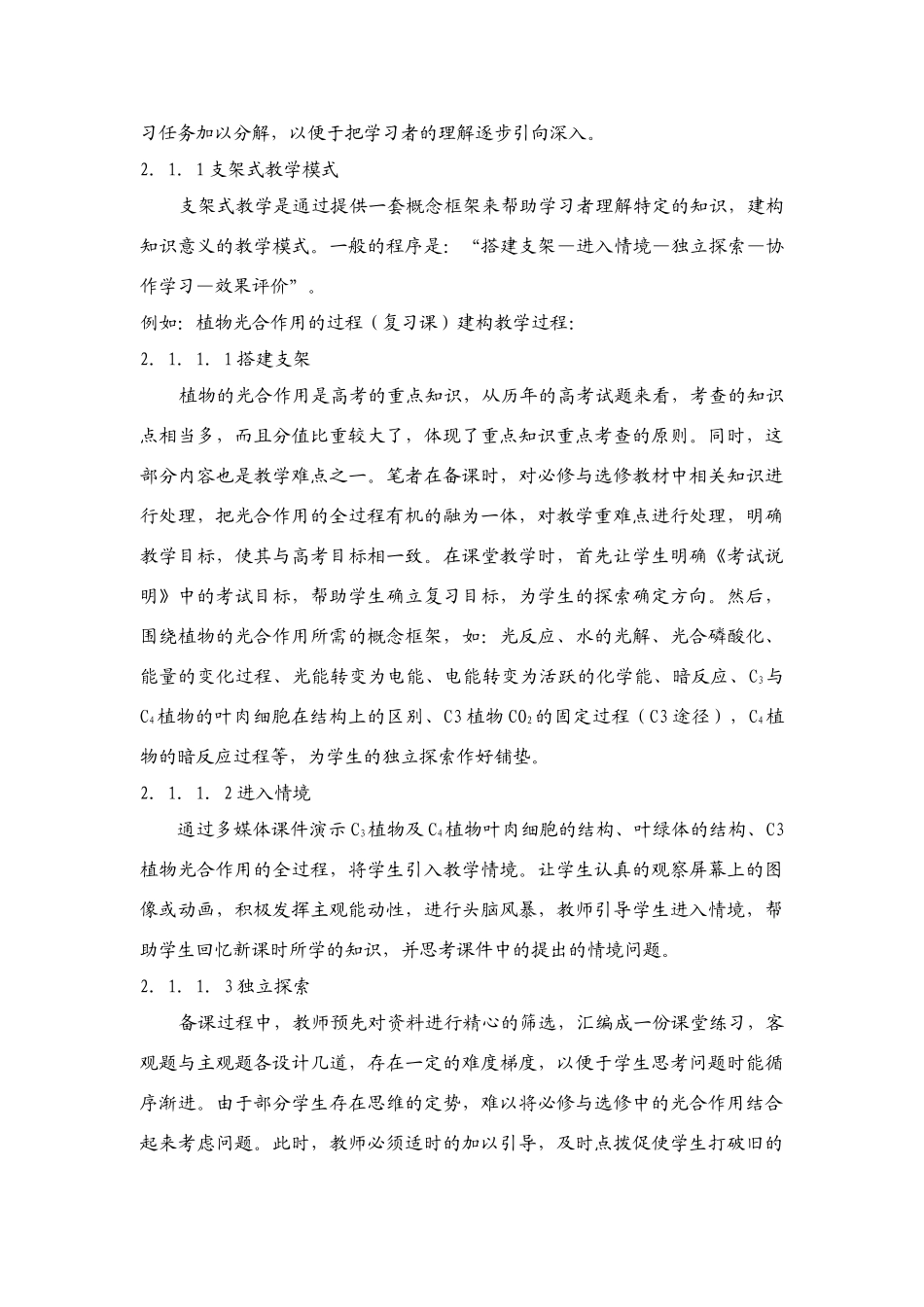 浅谈“新建构主义”理论在生物教学中的应用_第3页