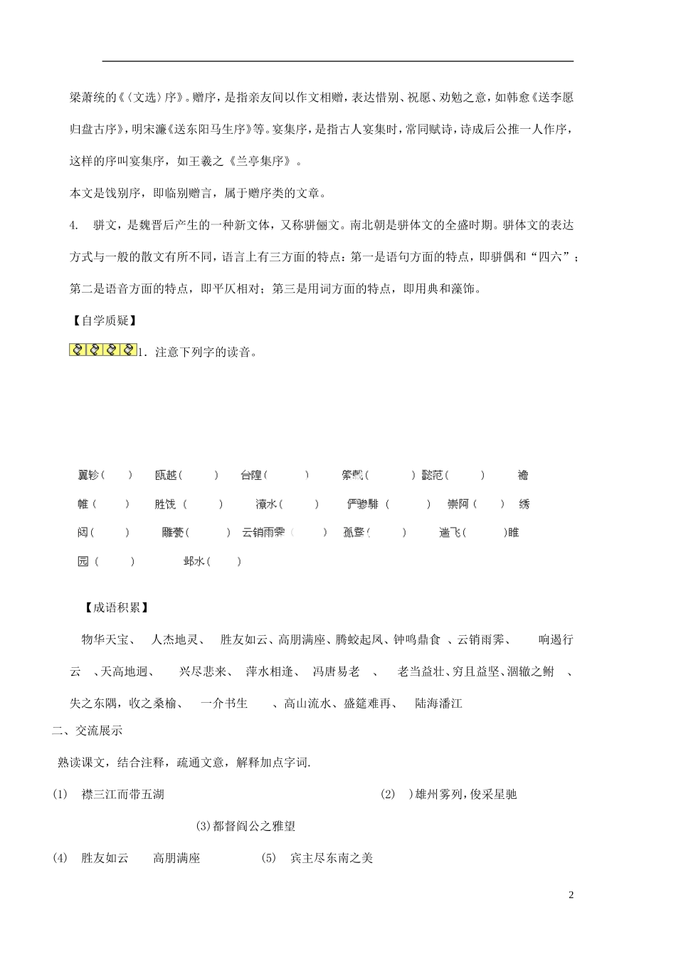 河南省灵宝市第三高级中学2013-2014学年高中语文《滕王阁序》三课时导学案 新人教版必修5_第2页