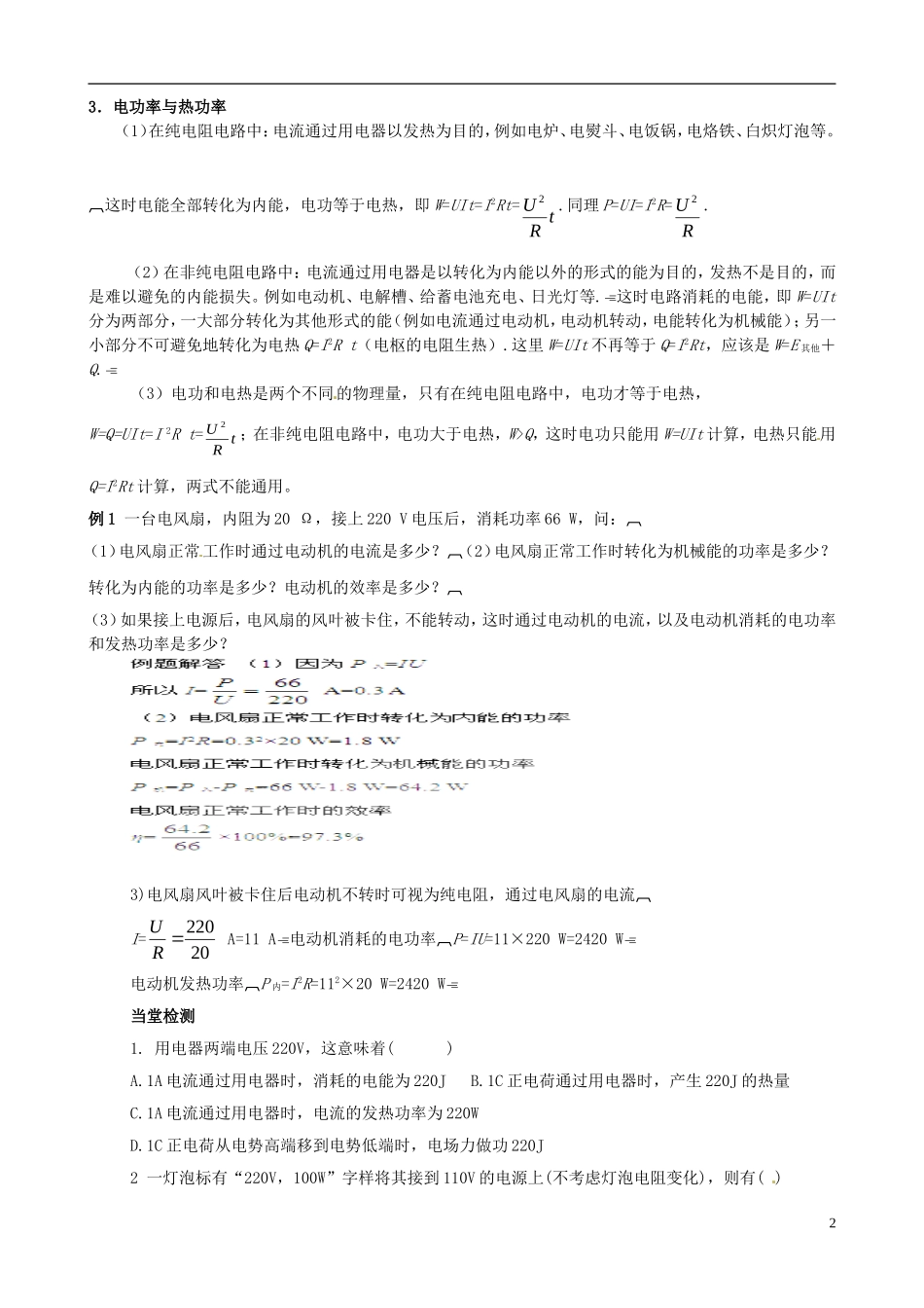 河南省沁阳市第一中学2013-2014学年高中物理 2.5 焦耳定律导学案 新人教版选修3-1_第2页
