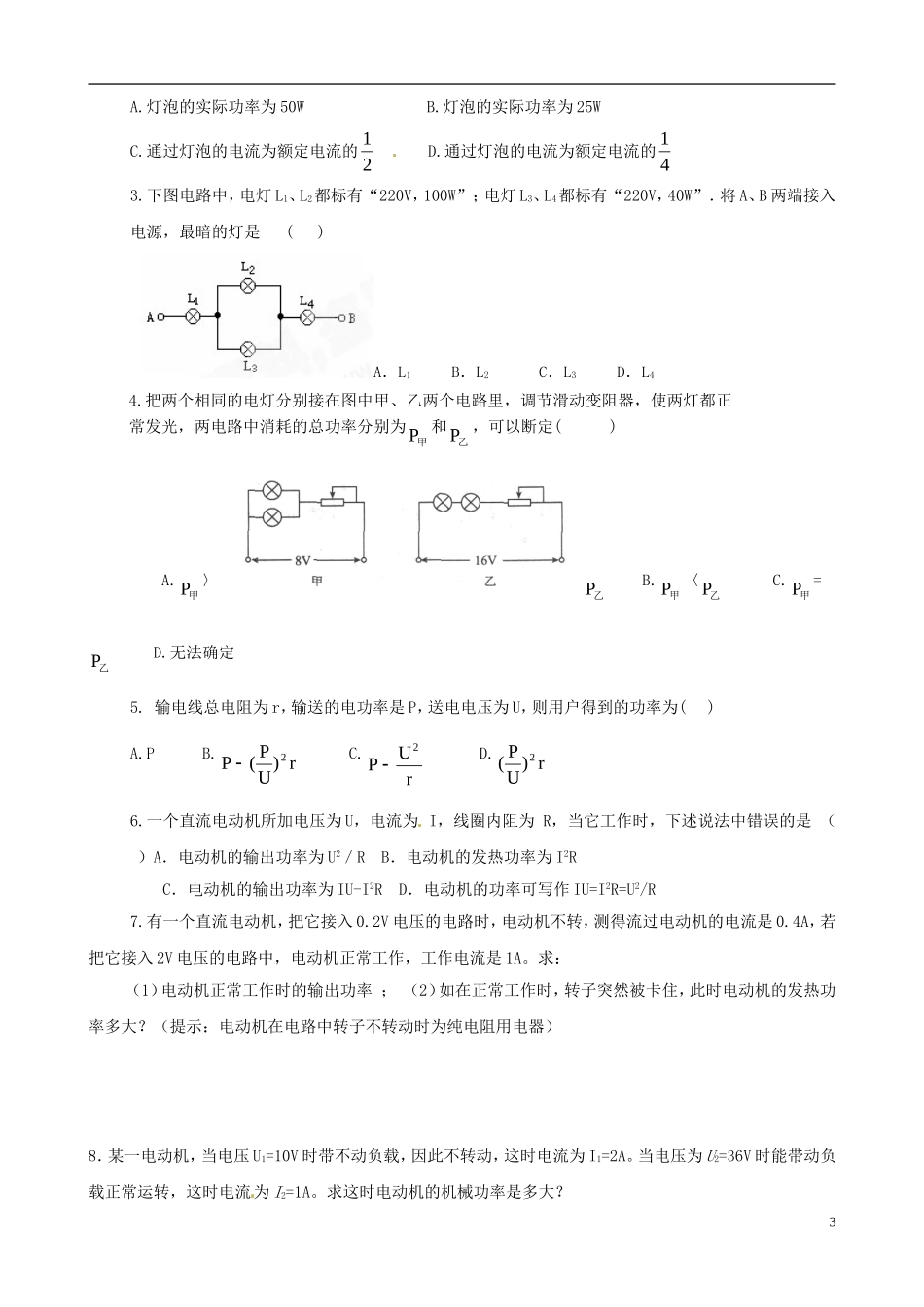 河南省沁阳市第一中学2013-2014学年高中物理 2.5 焦耳定律导学案 新人教版选修3-1_第3页
