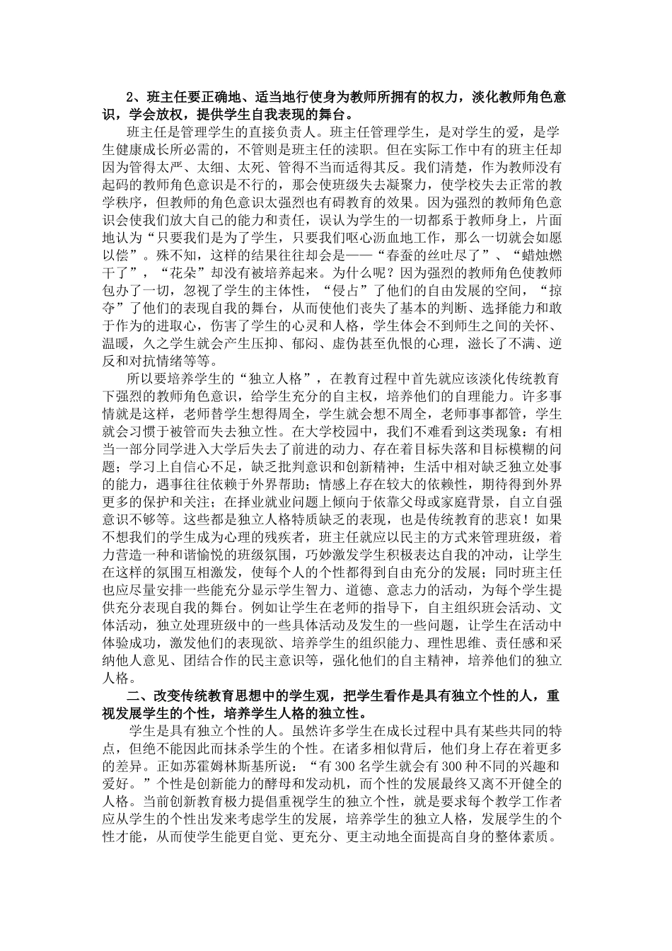 浅谈班主任对学生独立人格的培养_第2页