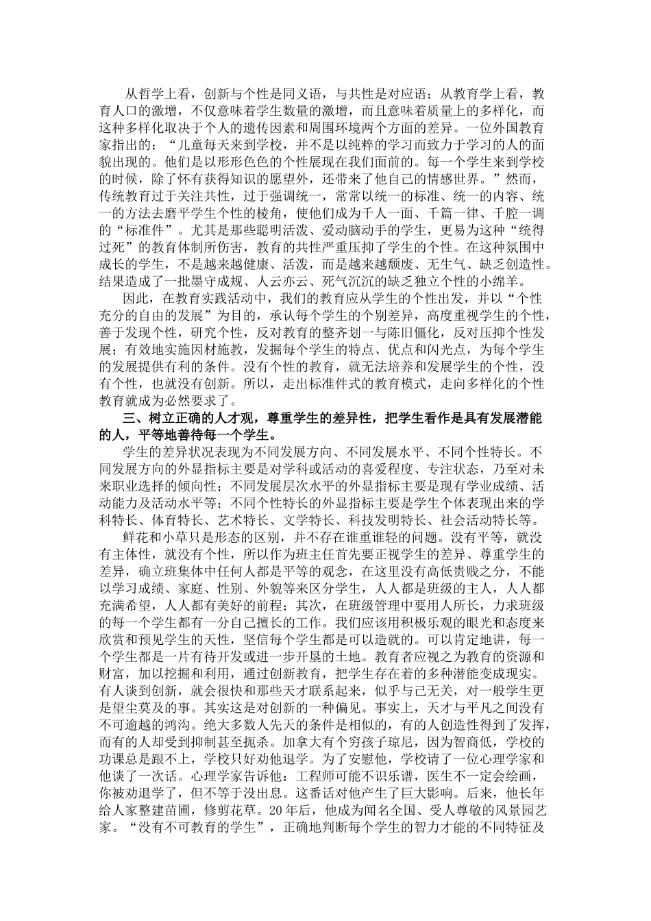 浅谈班主任对学生独立人格的培养_第3页