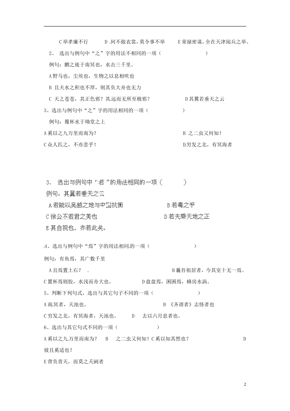 河南省灵宝市第三高级中学2013-2014学年高中语文《逍遥游》（第二课时）导学案 新人教版必修5_第2页