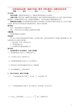 河南省新安县第一高级中学高二数学《等比数列》问题导读评价单