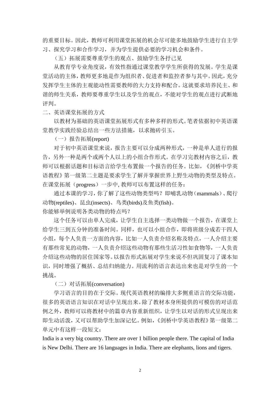 浅谈初中英语课堂教学如何依据教材实施有效拓展人教版_第2页