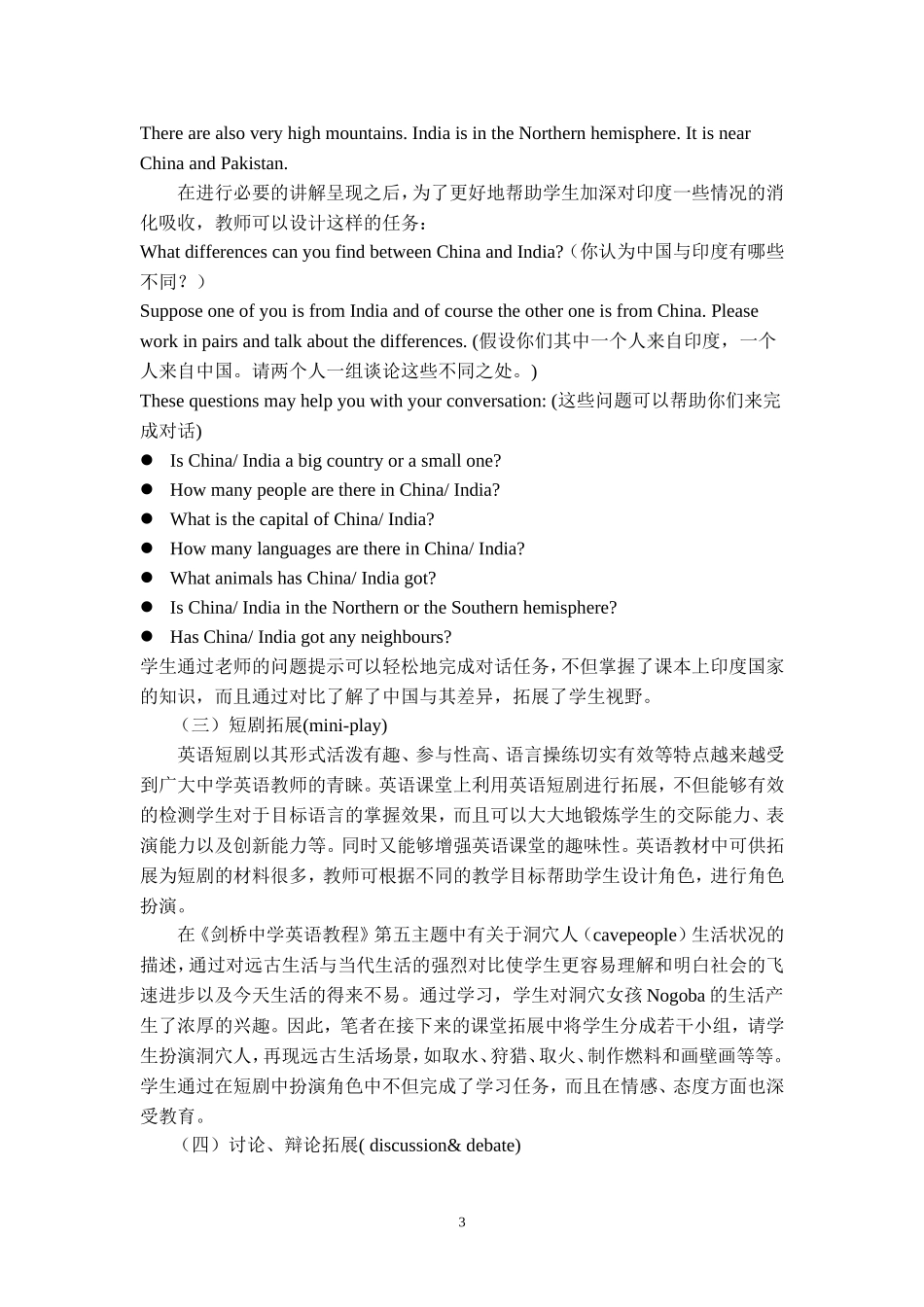 浅谈初中英语课堂教学如何依据教材实施有效拓展人教版_第3页