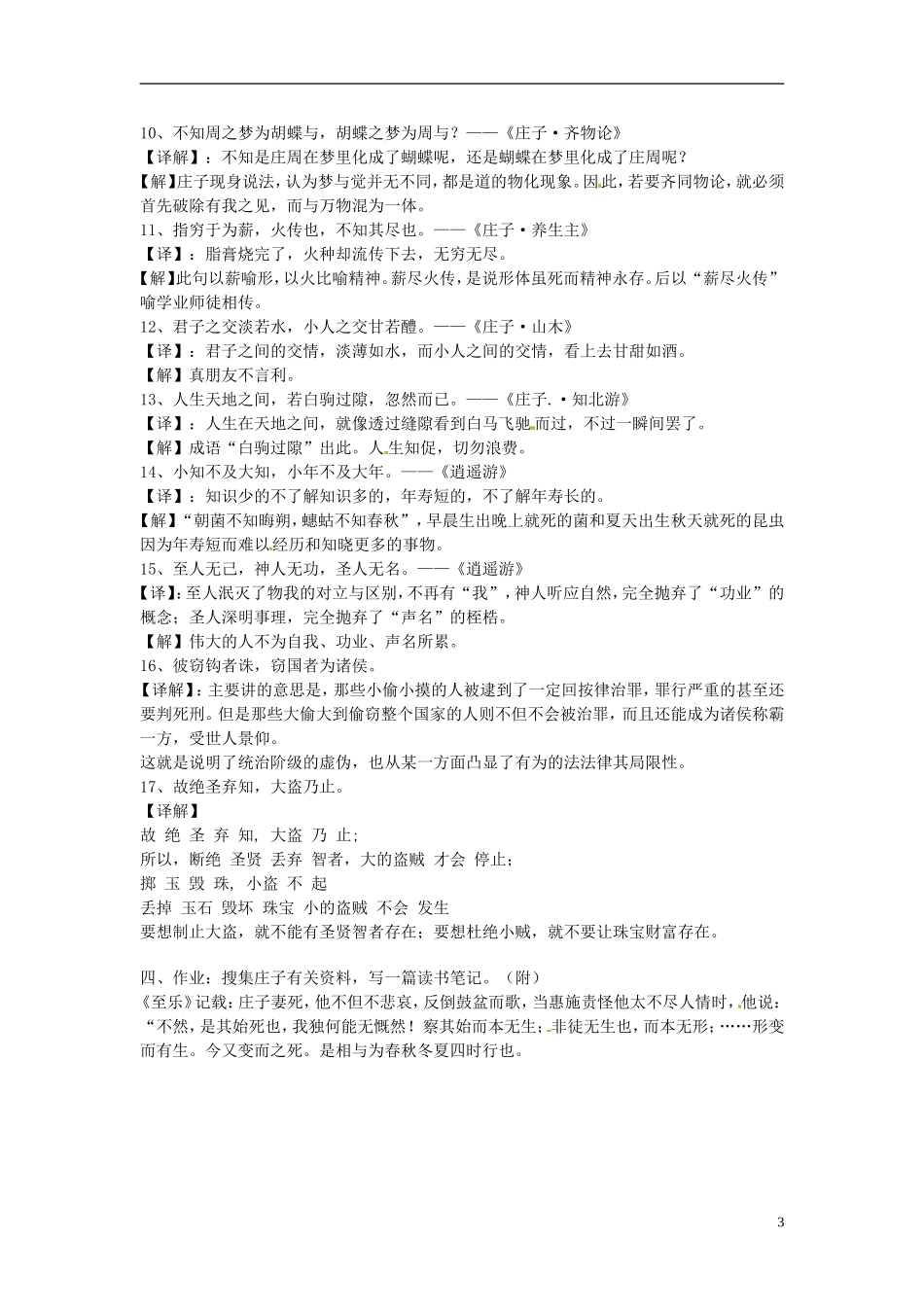 河南省灵宝市第三高级中学2013-2014学年高中语文《逍遥游》（第三课时）导学案 新人教版必修5_第3页