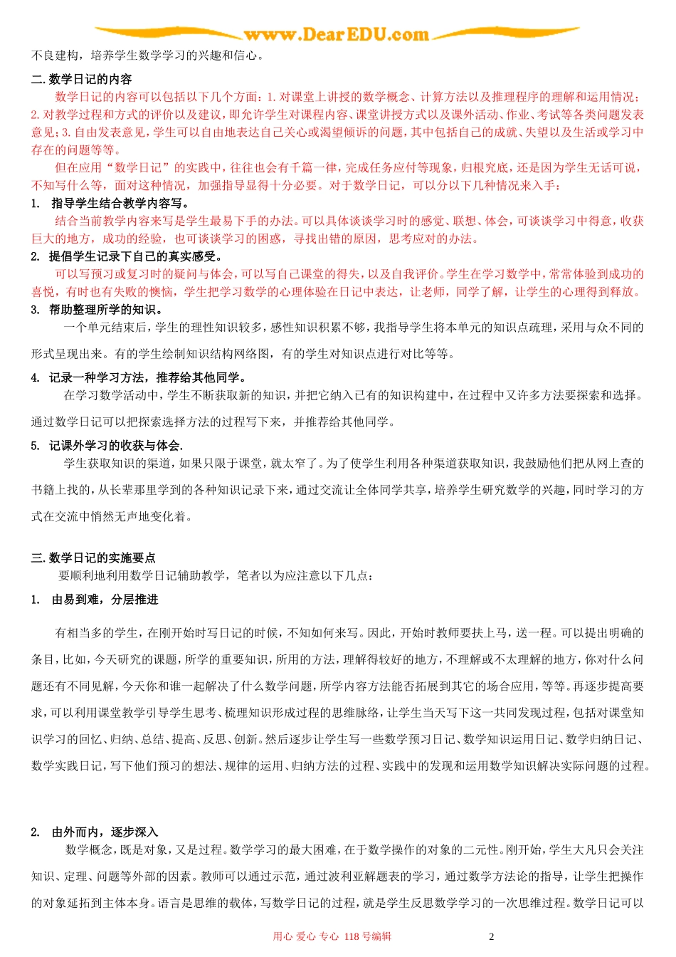 浅谈对数学反思型作业的认识_第2页
