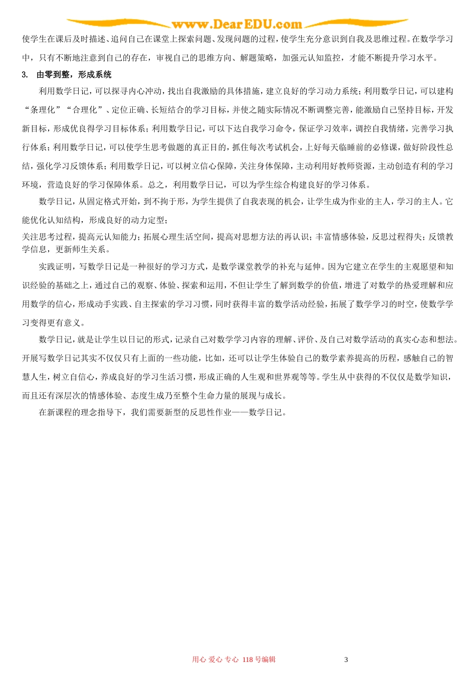 浅谈对数学反思型作业的认识_第3页