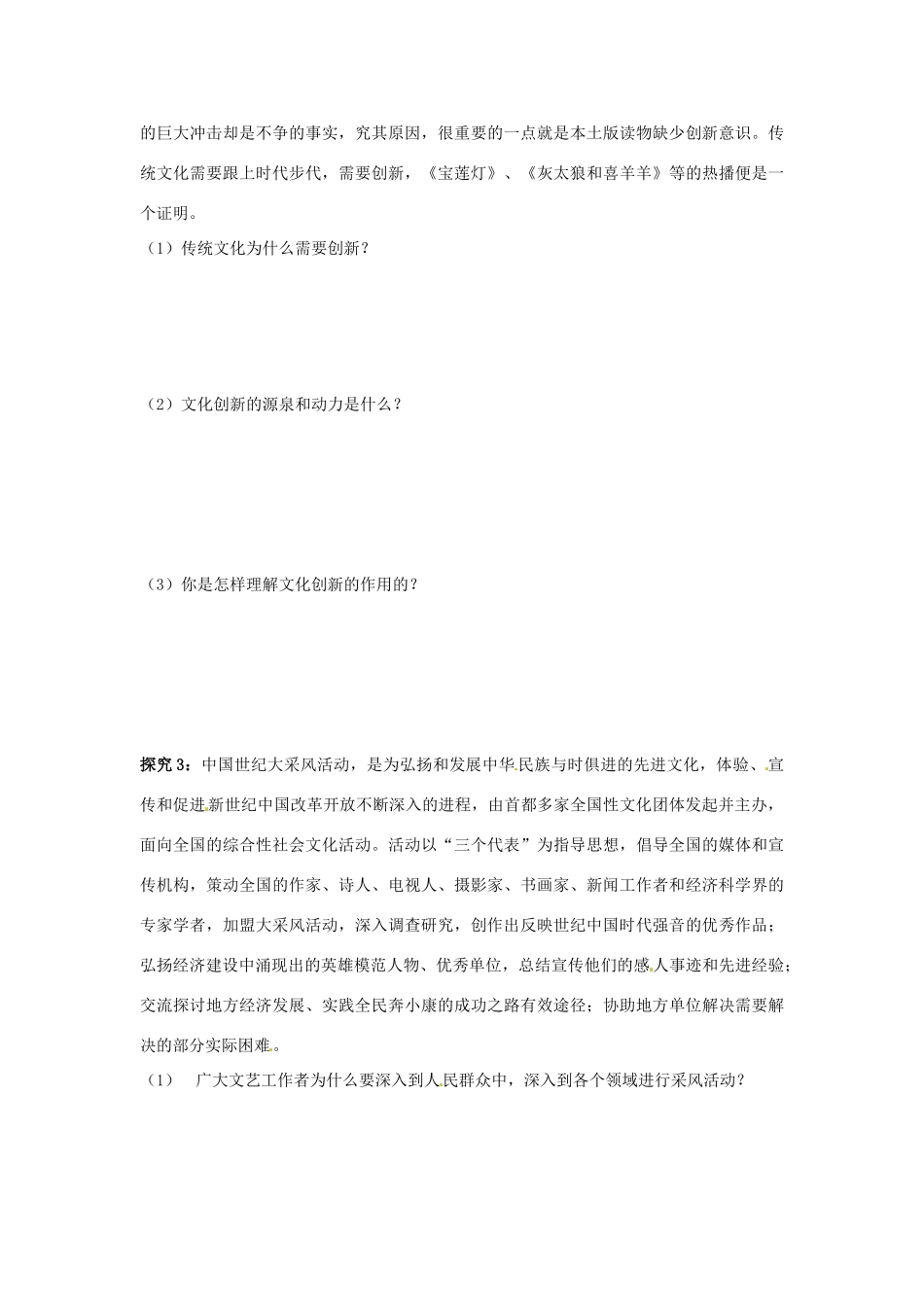 河南省新安县第一高级中学高中政治 5.1文化创新的源泉和作用导学案 新人教版必修3_第2页