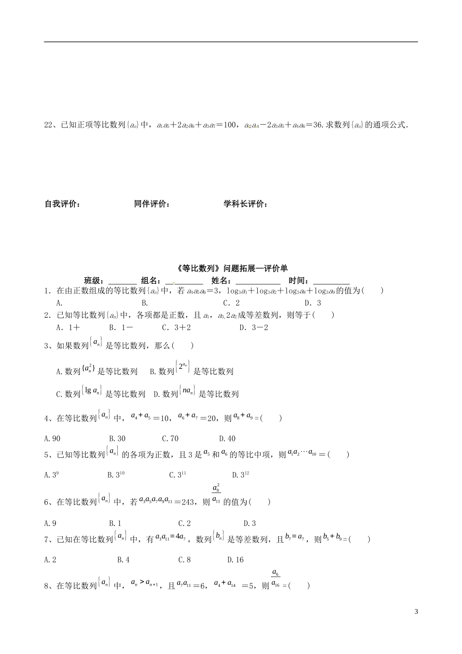 河南省新安县第一高级中学高二数学《等比数列》问题拓展评价单_第3页