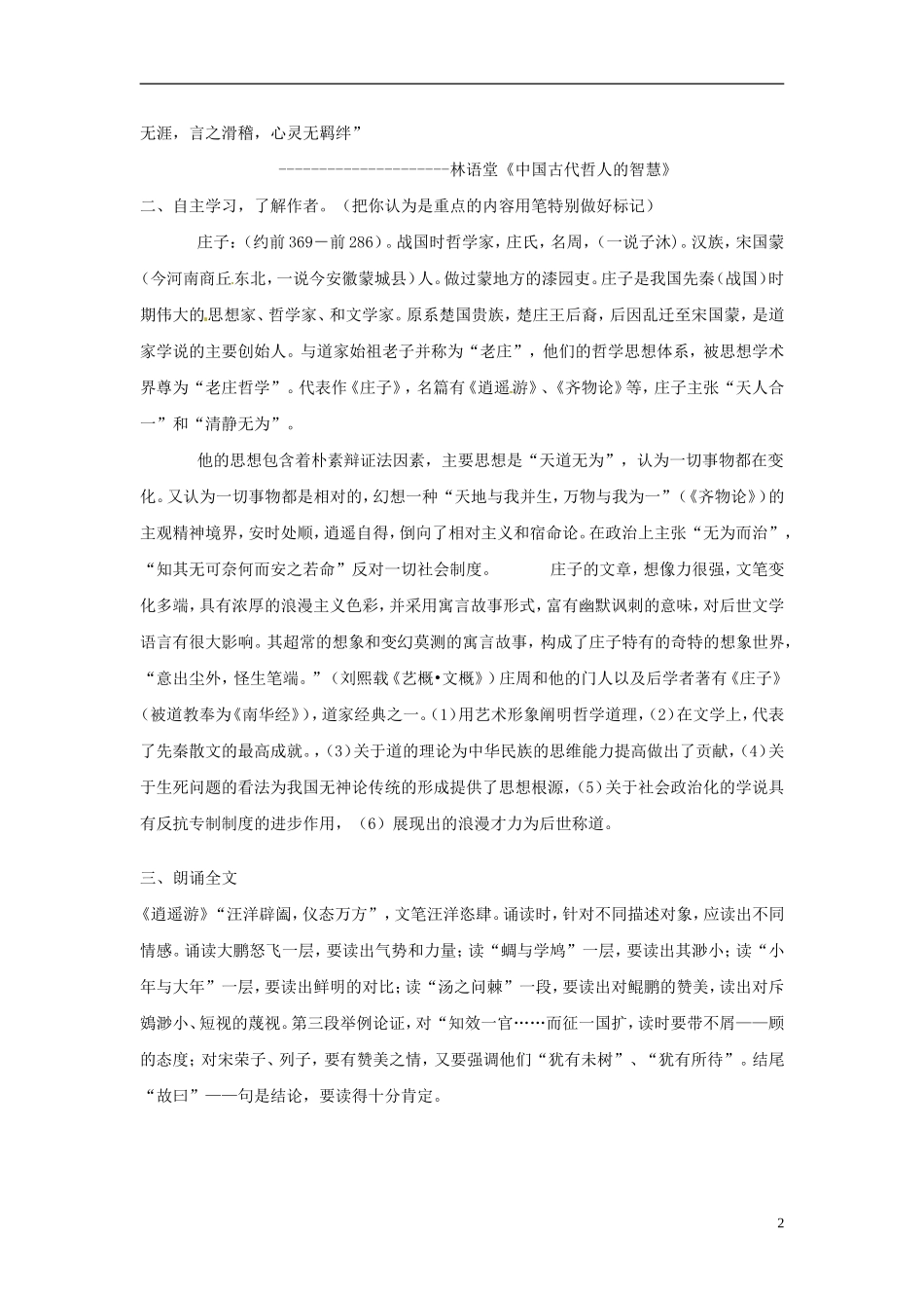 河南省灵宝市第三高级中学2013-2014学年高中语文《逍遥游》（第一课时）导学案 新人教版必修5_第2页