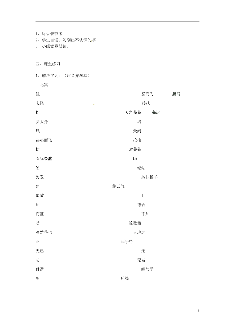 河南省灵宝市第三高级中学2013-2014学年高中语文《逍遥游》（第一课时）导学案 新人教版必修5_第3页