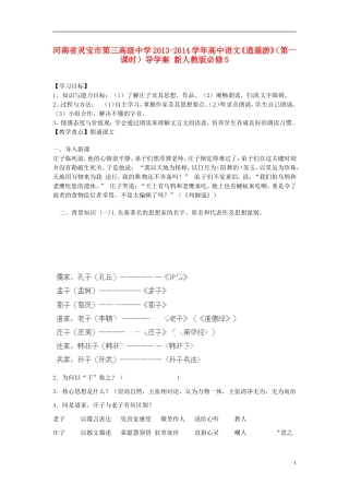 河南省灵宝市第三高级中学2013-2014学年高中语文《逍遥游》（第一课时）导学案 新人教版必修5