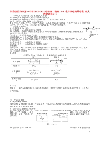 河南省沁阳市第一中学2013-2014学年高中物理 2-4 串并联电路导学案 新人教版选修3-1