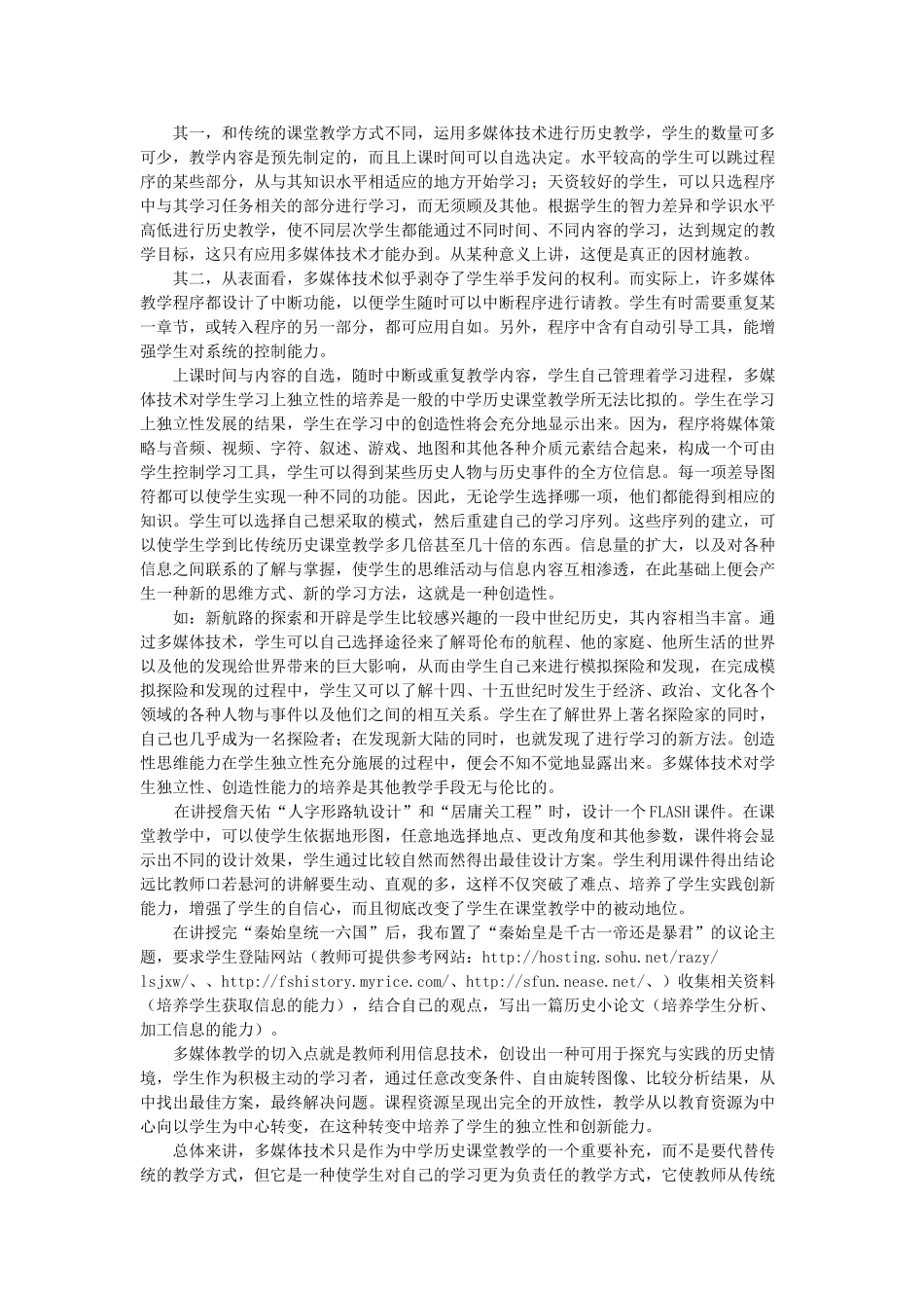 浅谈多媒体历史教学的切入点_第3页