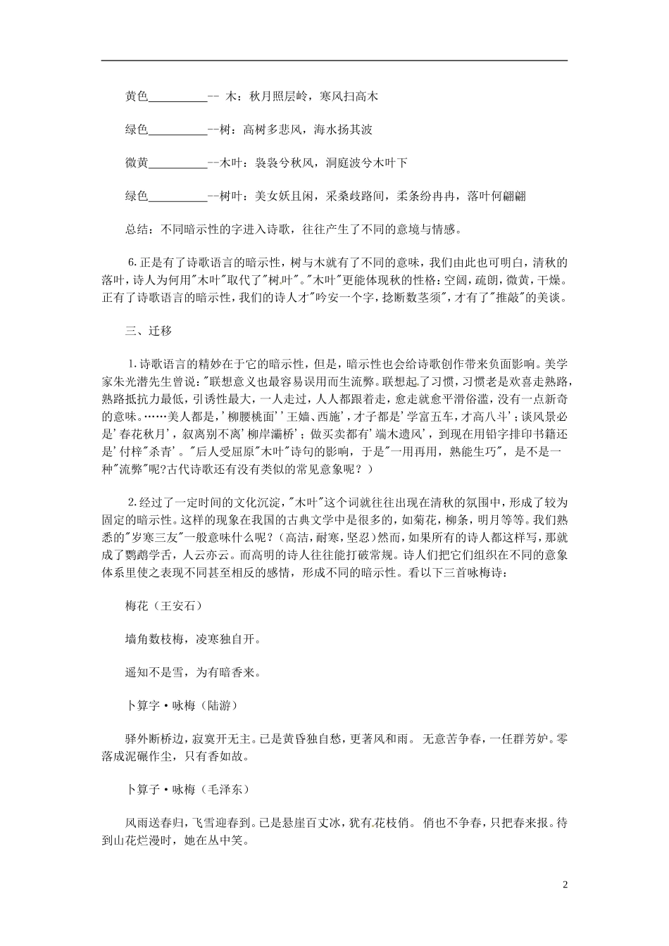 河南省灵宝市第三高级中学2013-2014学年高中语文《咬文嚼字》第二课时导学案 新人教版必修5_第2页