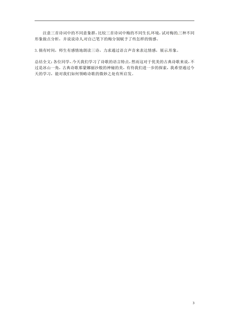 河南省灵宝市第三高级中学2013-2014学年高中语文《咬文嚼字》第二课时导学案 新人教版必修5_第3页