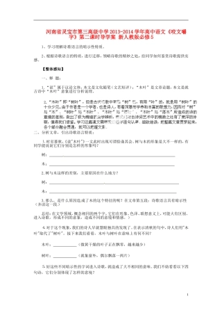 河南省灵宝市第三高级中学2013-2014学年高中语文《咬文嚼字》第二课时导学案 新人教版必修5
