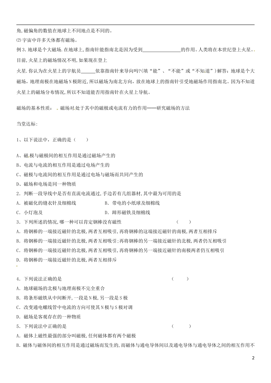 河南省沁阳市第一中学2013-2014学年高中物理 3-1 磁现象和磁场导学案 新人教版选修3-1_第2页