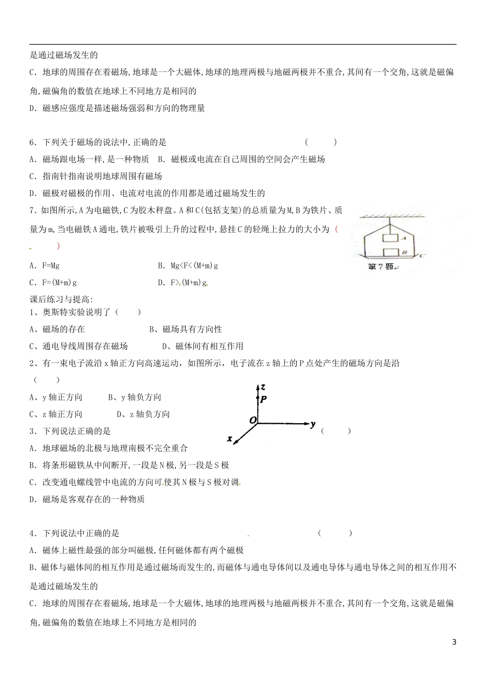 河南省沁阳市第一中学2013-2014学年高中物理 3-1 磁现象和磁场导学案 新人教版选修3-1_第3页