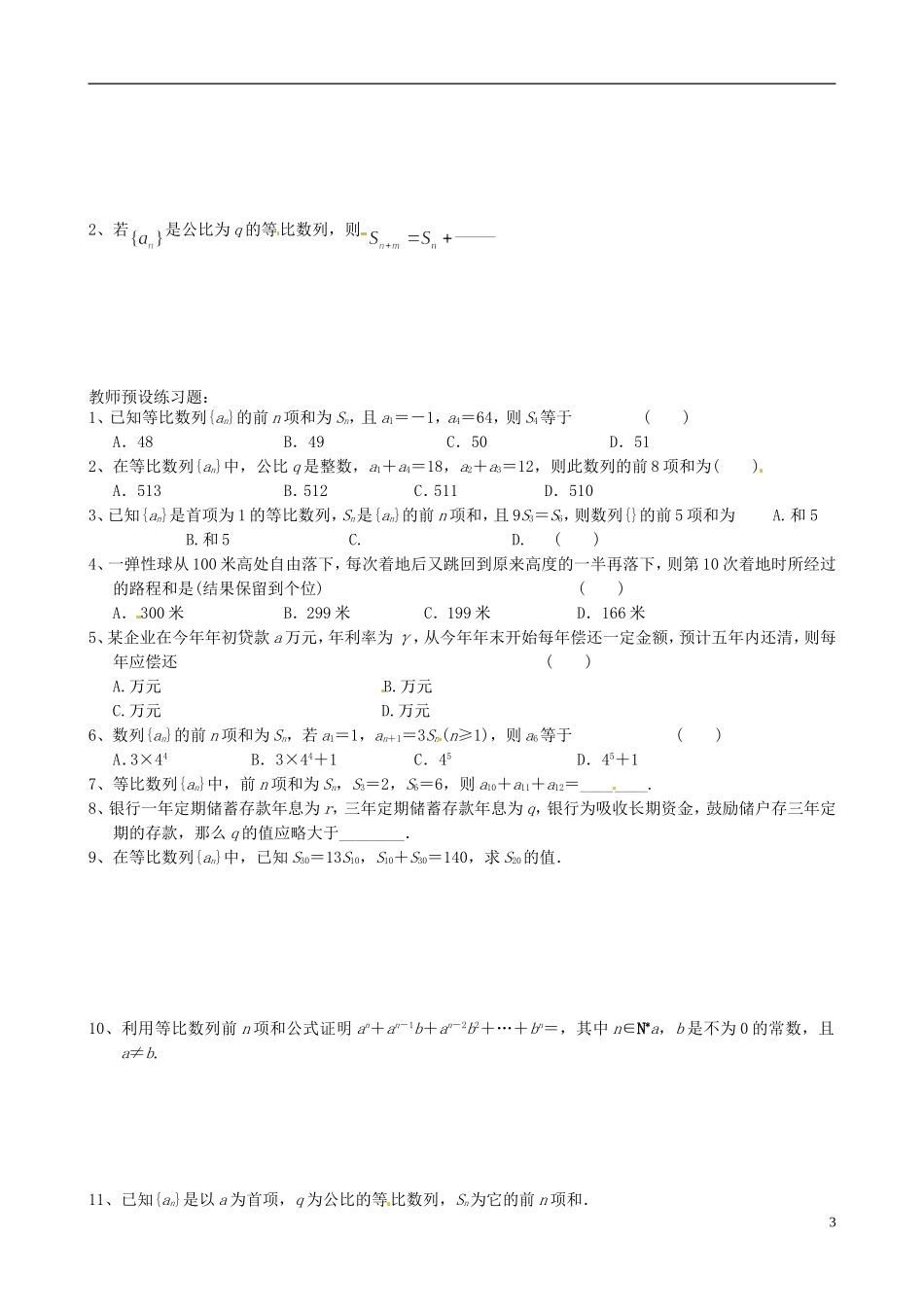 河南省新安县第一高级中学高二数学《等比数列前n项和》问题解决评价单_第3页