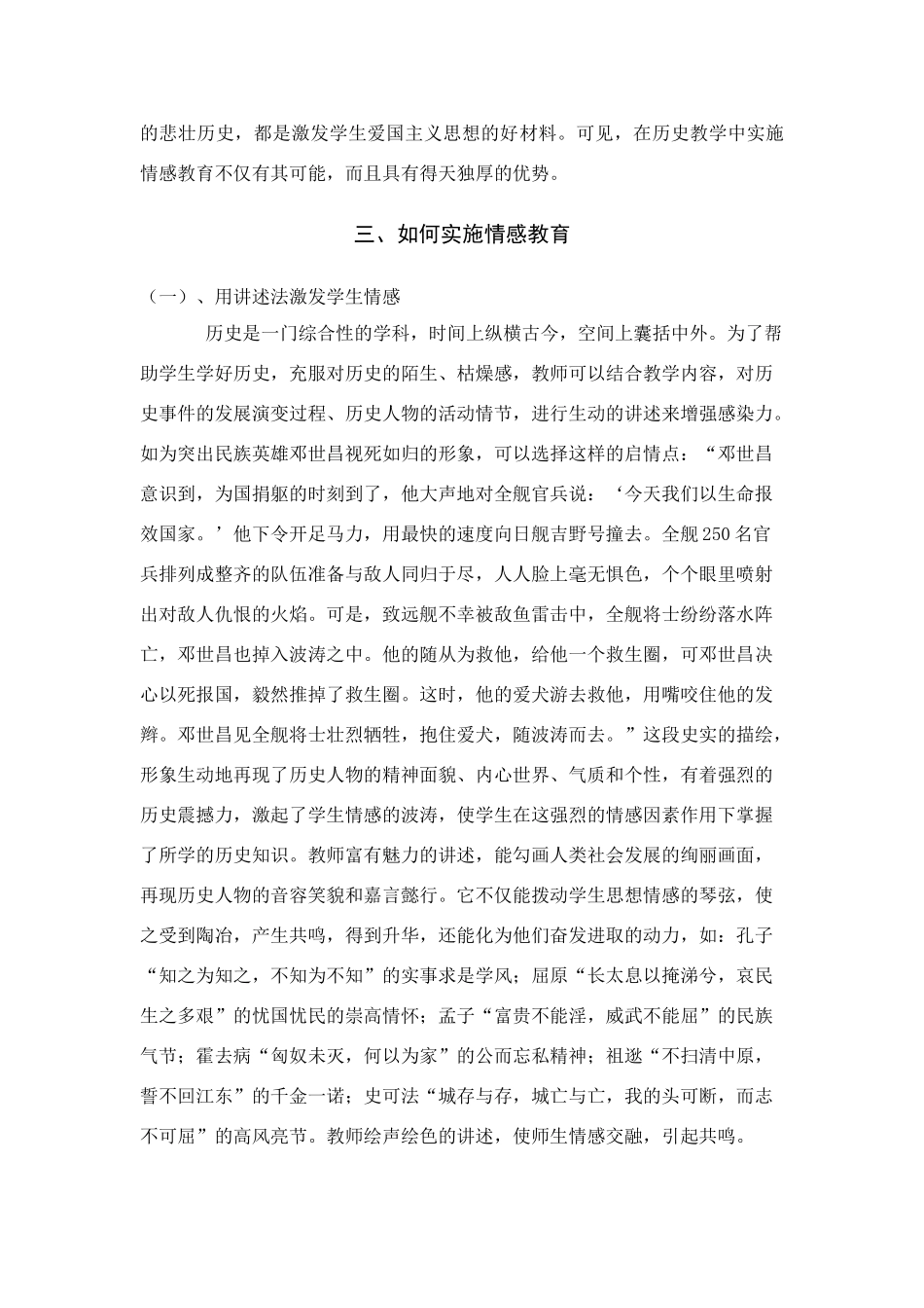 浅谈高三历史课堂中的情感教育人民版_第3页