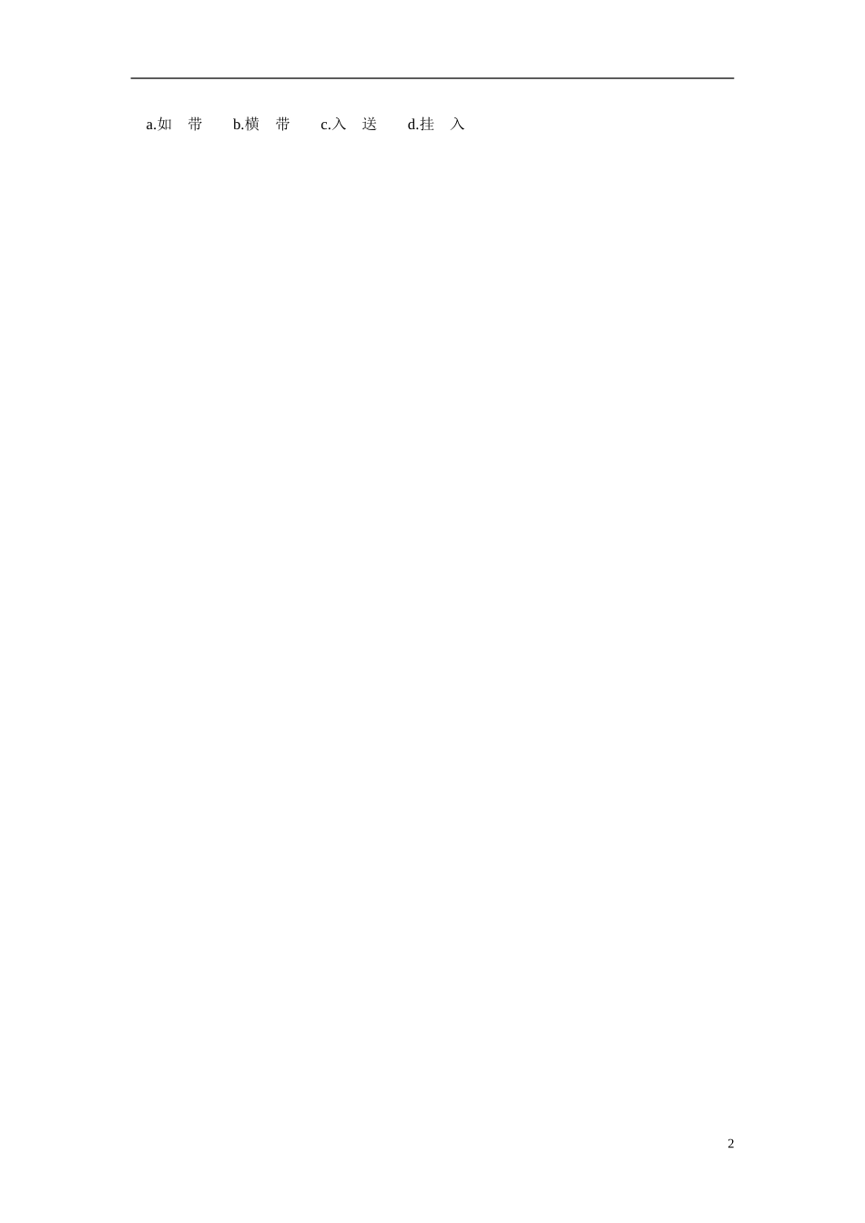 河南省灵宝市第三高级中学2013-2014学年高中语文《咬文嚼字》第三课时导学案 新人教版必修5_第2页