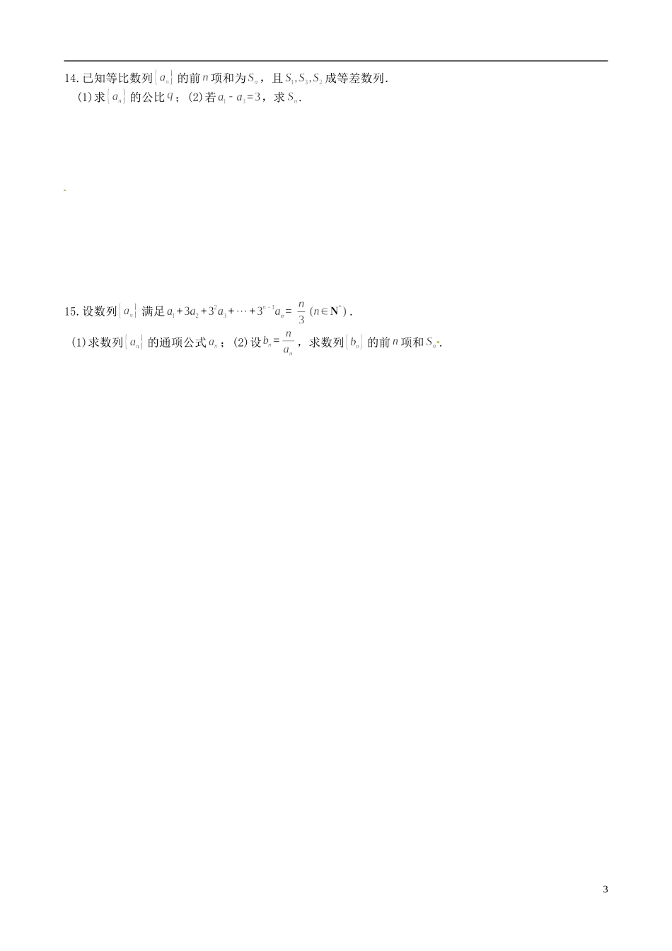 河南省新安县第一高级中学高二数学《等比数列前n项和》问题拓展评价单_第3页