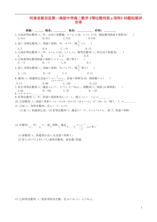 河南省新安县第一高级中学高二数学《等比数列前n项和》问题拓展评价单