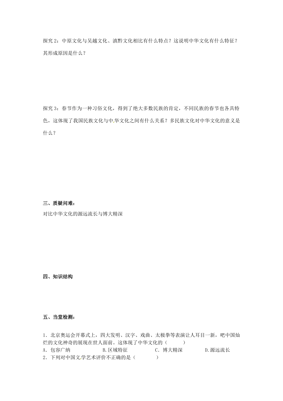 河南省新安县第一高级中学高中政治 6.2 博大精深的中华文化导学案 新人教版必修3_第2页